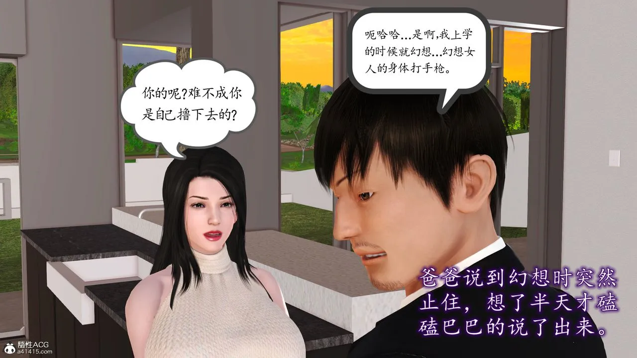 [3D]不知情的父亲助我攻略美母 - 第02话 - page 18