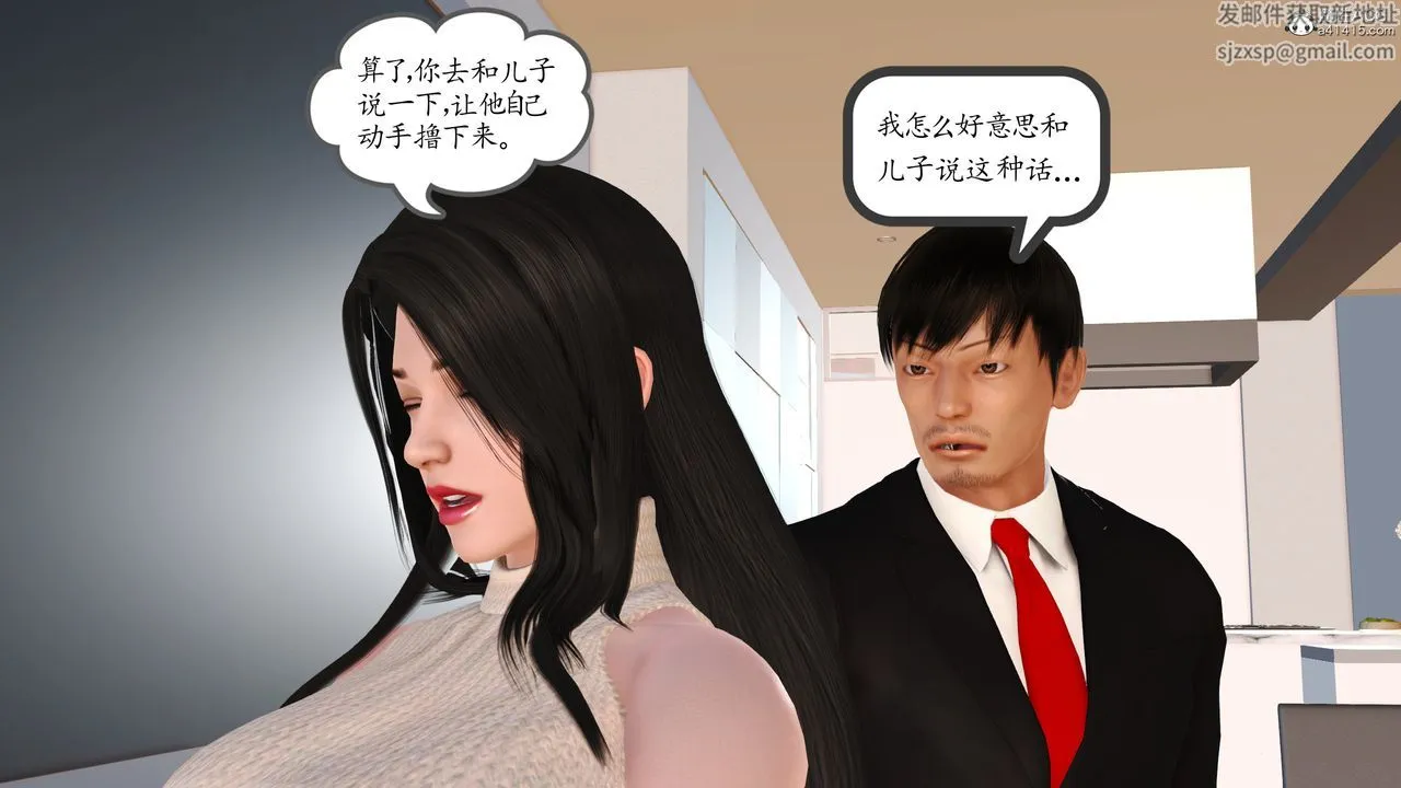 [3D]不知情的父亲助我攻略美母 - 第02话 - page 20