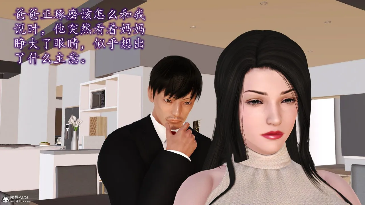 [3D]不知情的父亲助我攻略美母 - 第02话 - page 21