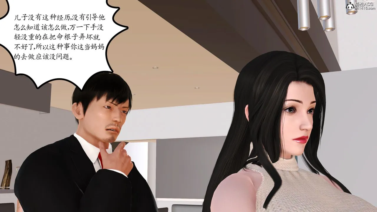[3D]不知情的父亲助我攻略美母 - 第02话 - page 23