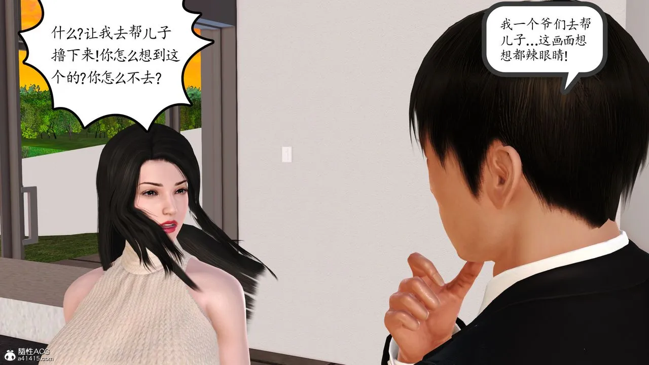 [3D]不知情的父亲助我攻略美母 - 第02话 - page 24