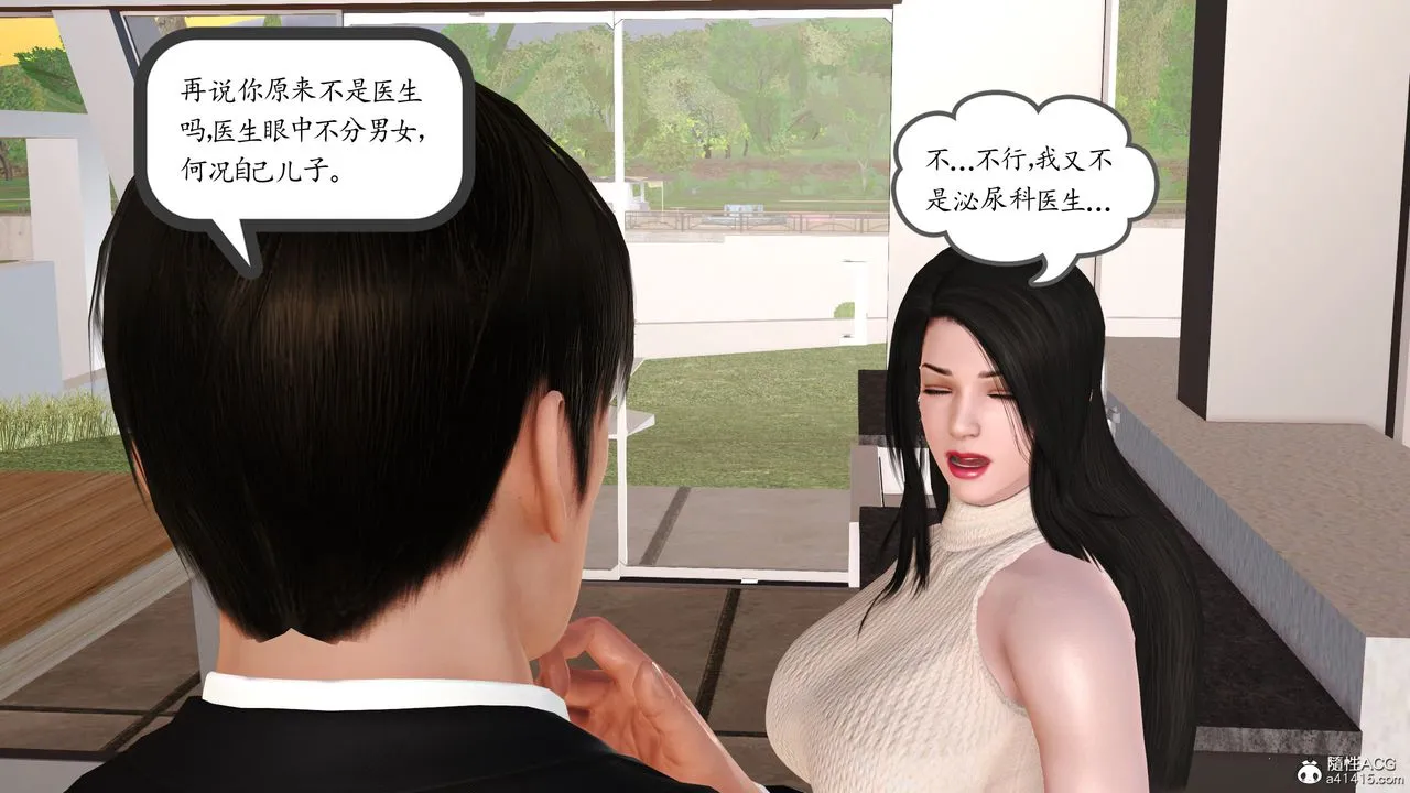 [3D]不知情的父亲助我攻略美母 - 第02话 - page 25
