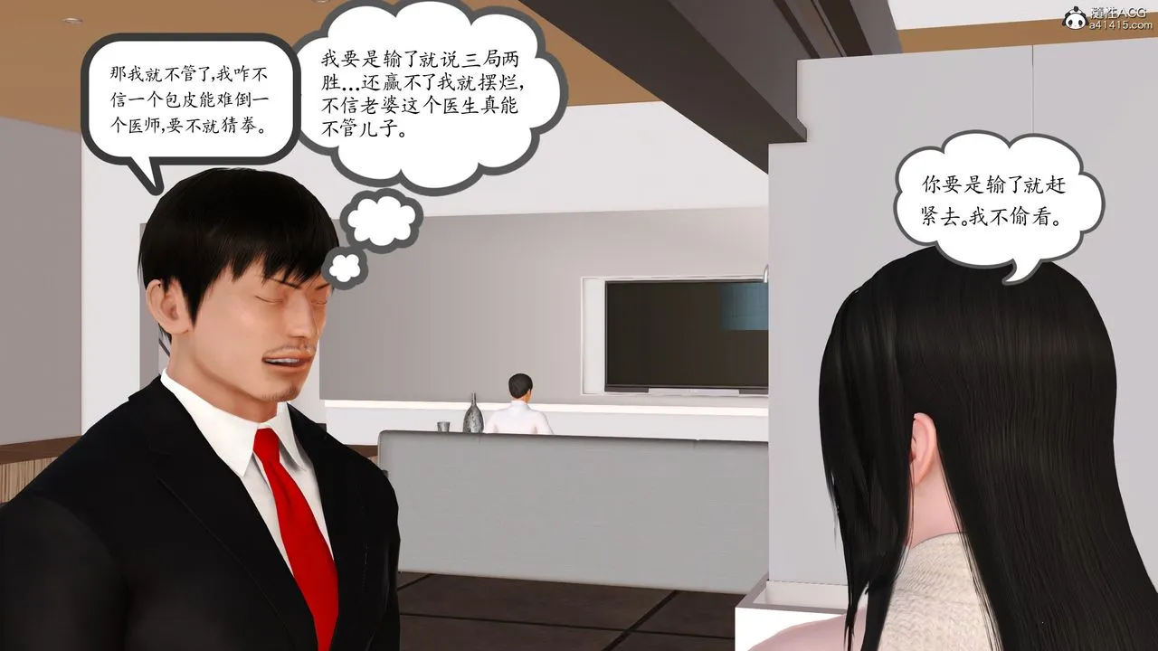 [3D]不知情的父亲助我攻略美母 - 第02话 - page 26