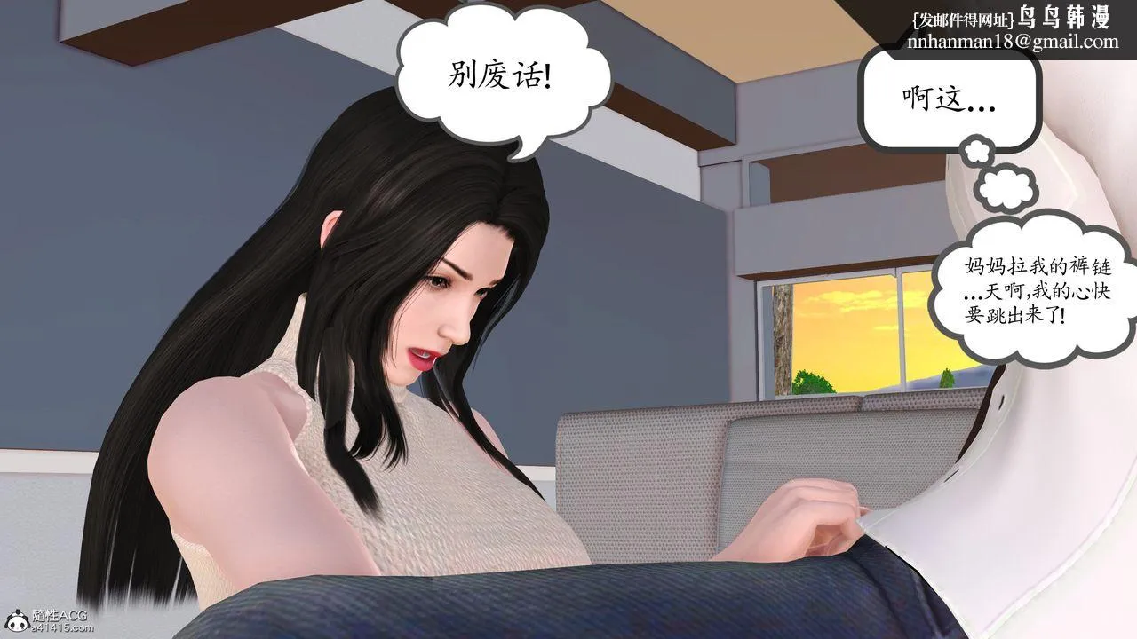 [3D]不知情的父亲助我攻略美母 - 第02话 - page 31