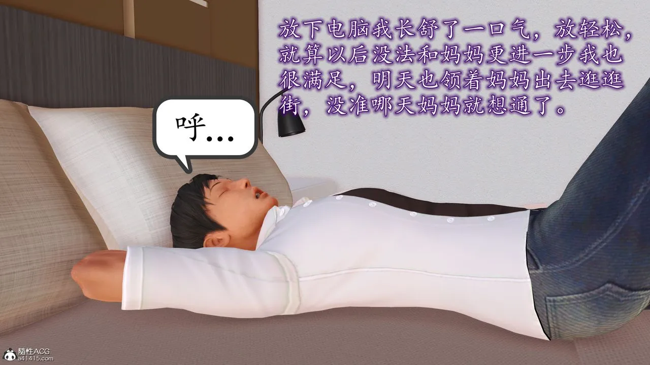 [3D]不知情的父亲助我攻略美母 - 第07话 - page 12