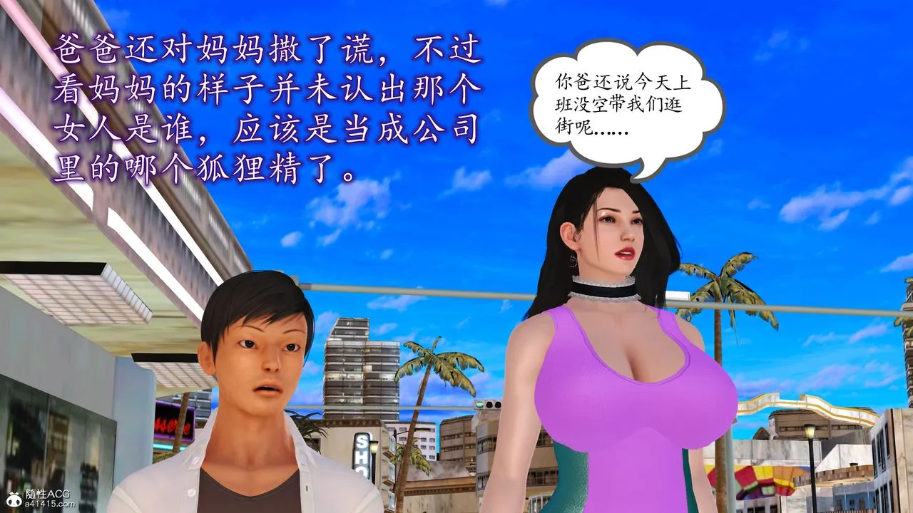 [3D]不知情的父亲助我攻略美母 - 第07话 - page 16