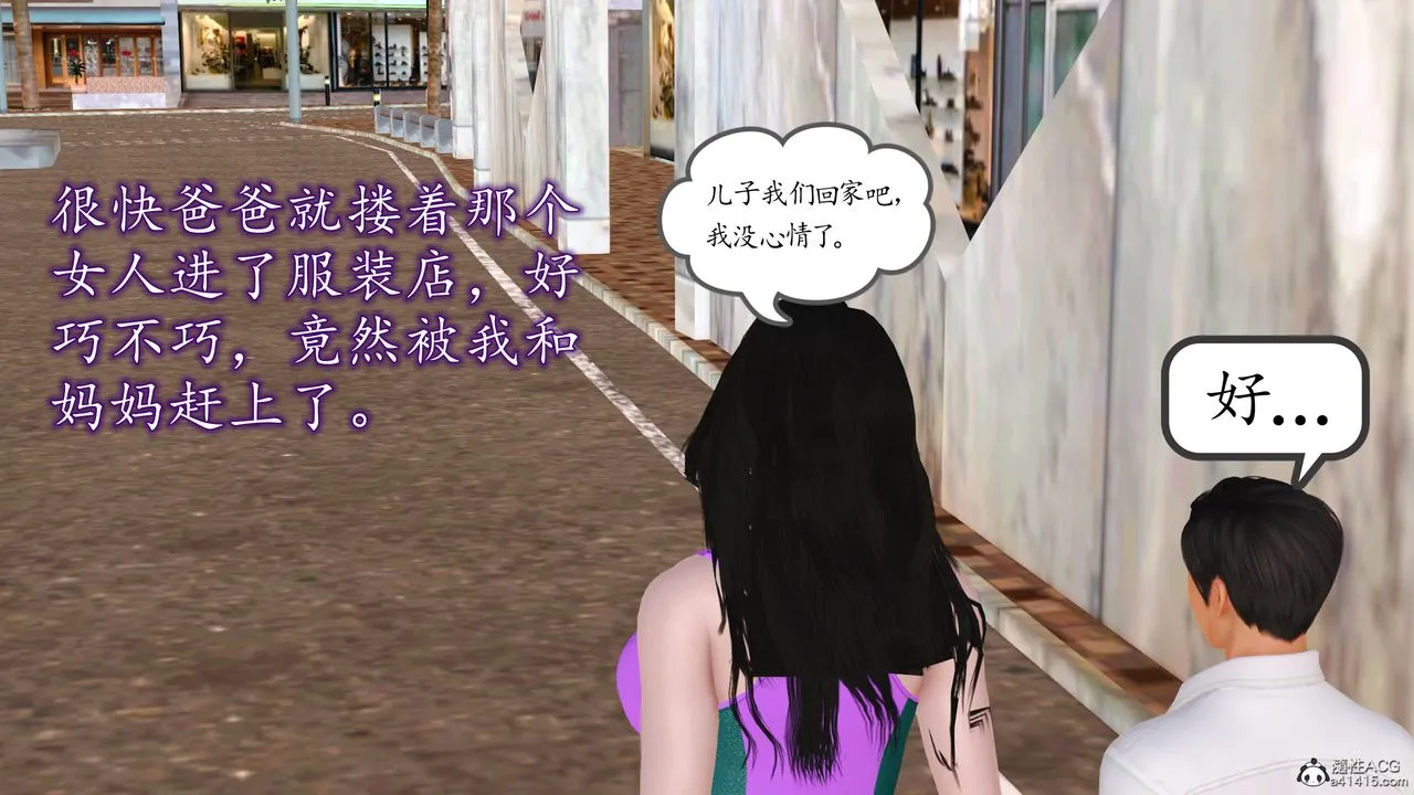 [3D]不知情的父亲助我攻略美母 - 第07话 - page 17