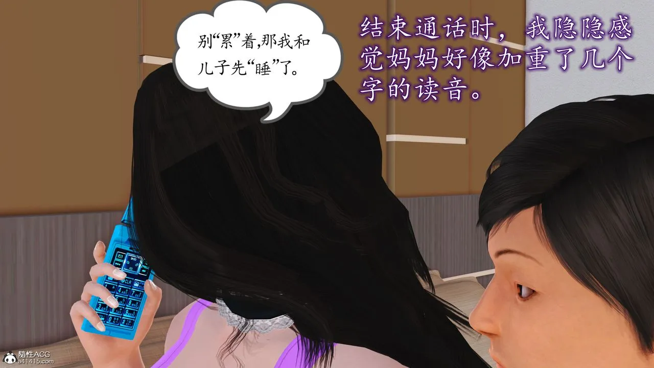 [3D]不知情的父亲助我攻略美母 - 第07话 - page 22