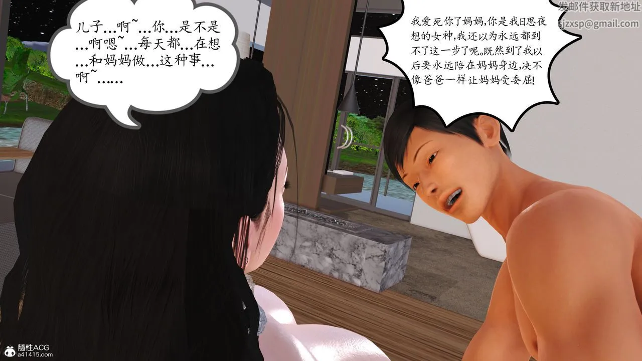 [3D]不知情的父亲助我攻略美母 - 第07话 - page 30