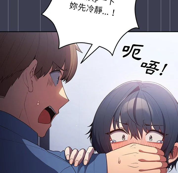 游戏不能这样玩 - 第17话 - page 11