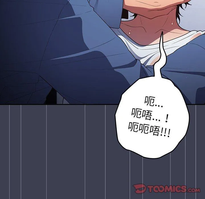 游戏不能这样玩 - 第17话 - page 12