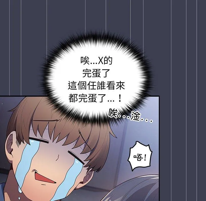 游戏不能这样玩 - 第17话 - page 13
