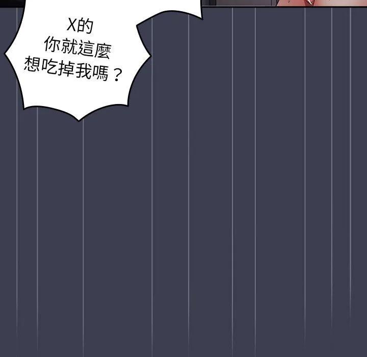游戏不能这样玩 - 第17话 - page 20