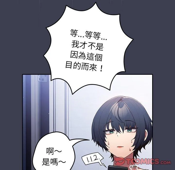 游戏不能这样玩 - 第17话 - page 21