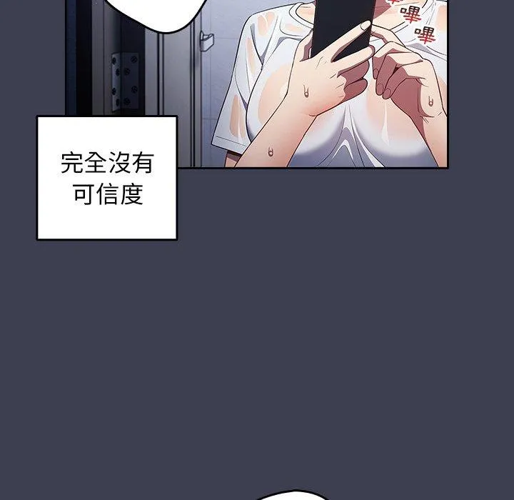 游戏不能这样玩 - 第17话 - page 22