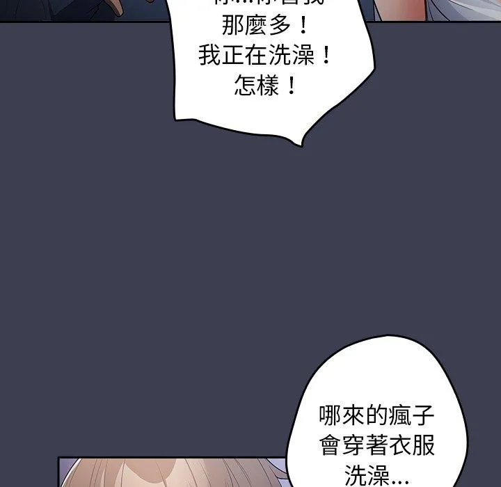 游戏不能这样玩 - 第17话 - page 26