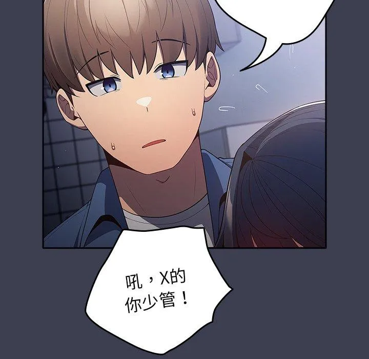游戏不能这样玩 - 第17话 - page 27