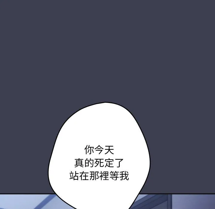 游戏不能这样玩 - 第17话 - page 28