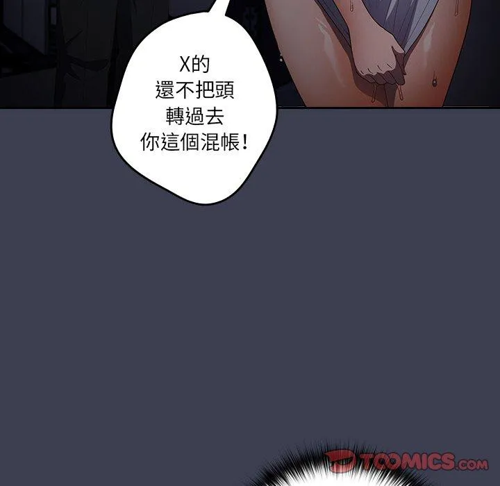 游戏不能这样玩 - 第17话 - page 30