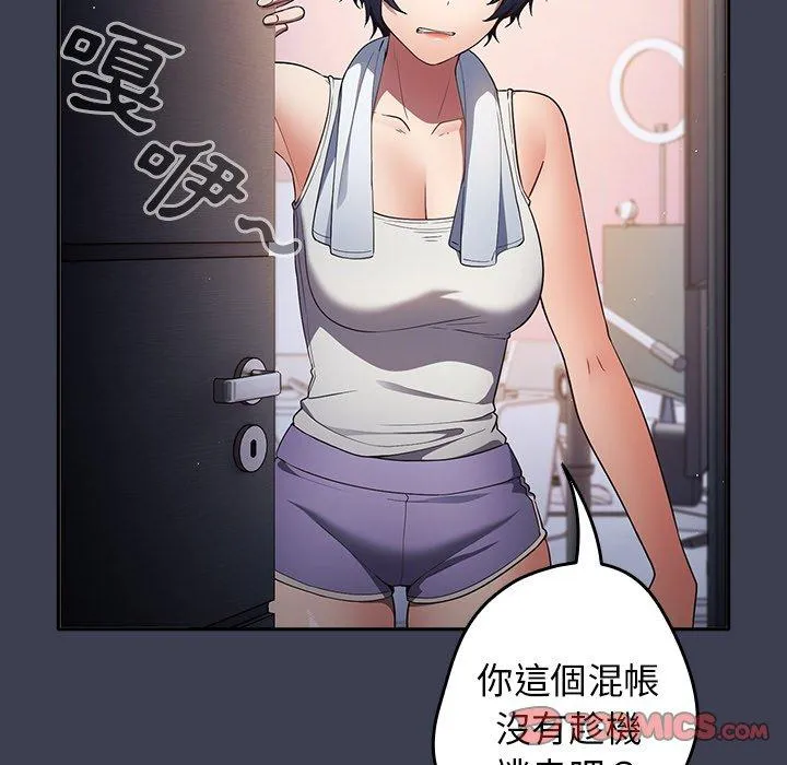 游戏不能这样玩 - 第17话 - page 39