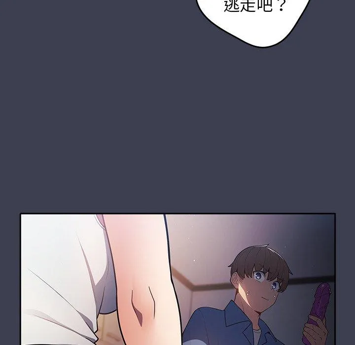 游戏不能这样玩 - 第17话 - page 40