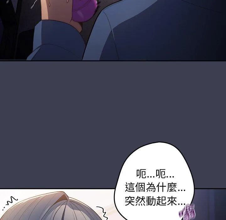 游戏不能这样玩 - 第17话 - page 45