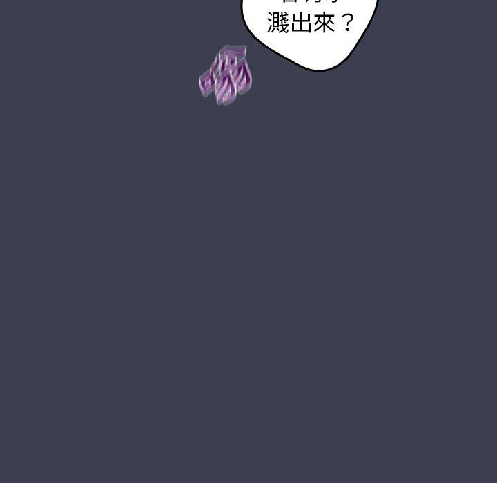 游戏不能这样玩 - 第17话 - page 49