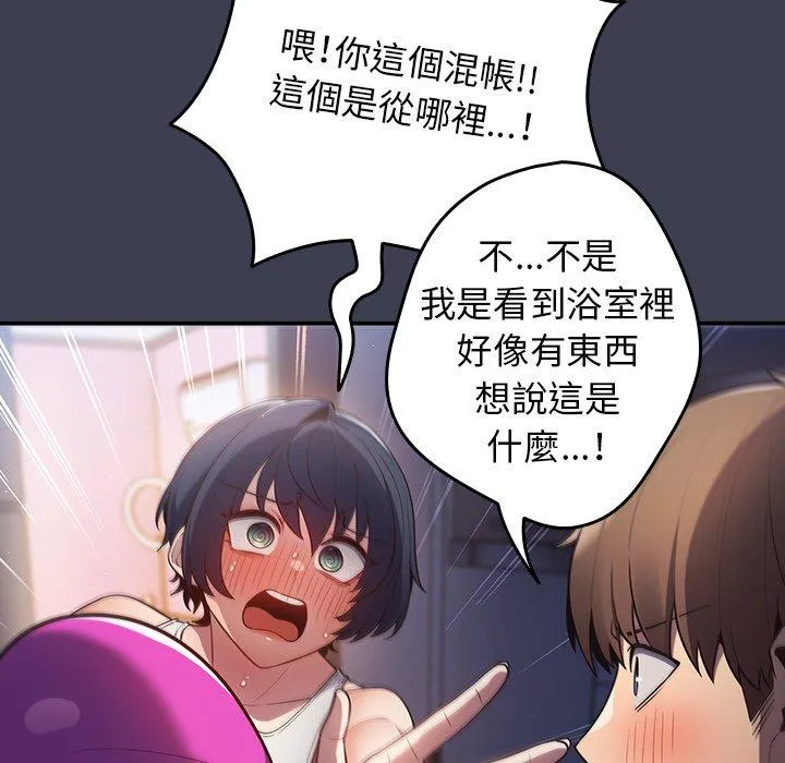 游戏不能这样玩 - 第17话 - page 52