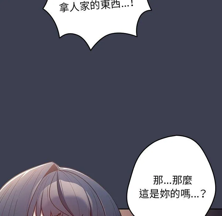 游戏不能这样玩 - 第17话 - page 54