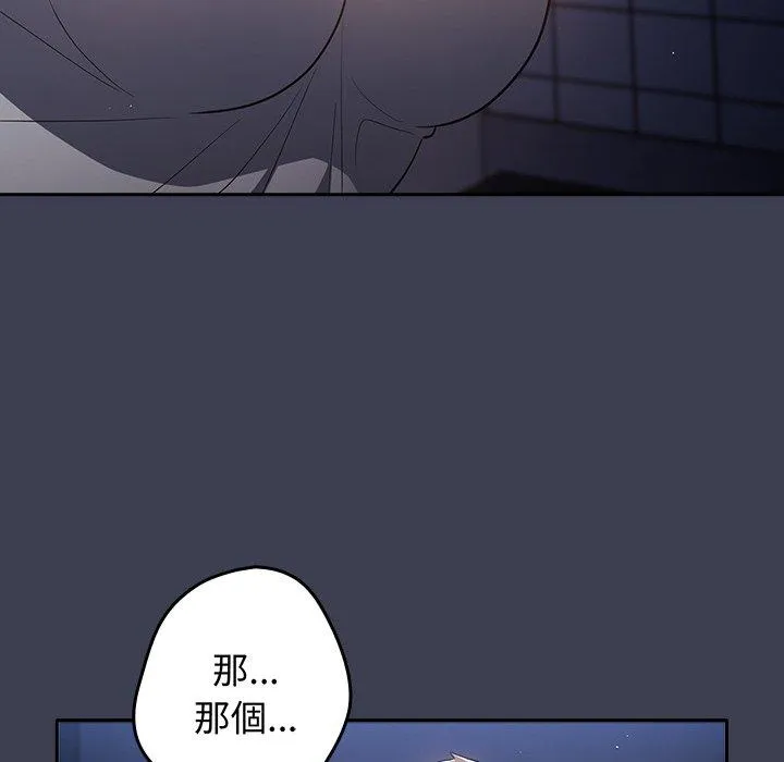 游戏不能这样玩 - 第17话 - page 56