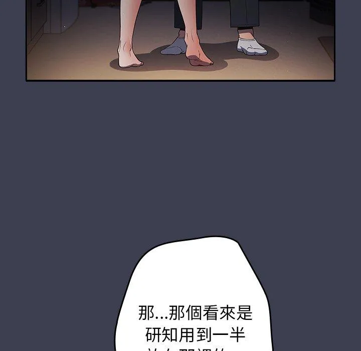 游戏不能这样玩 - 第17话 - page 58
