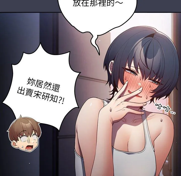 游戏不能这样玩 - 第17话 - page 59