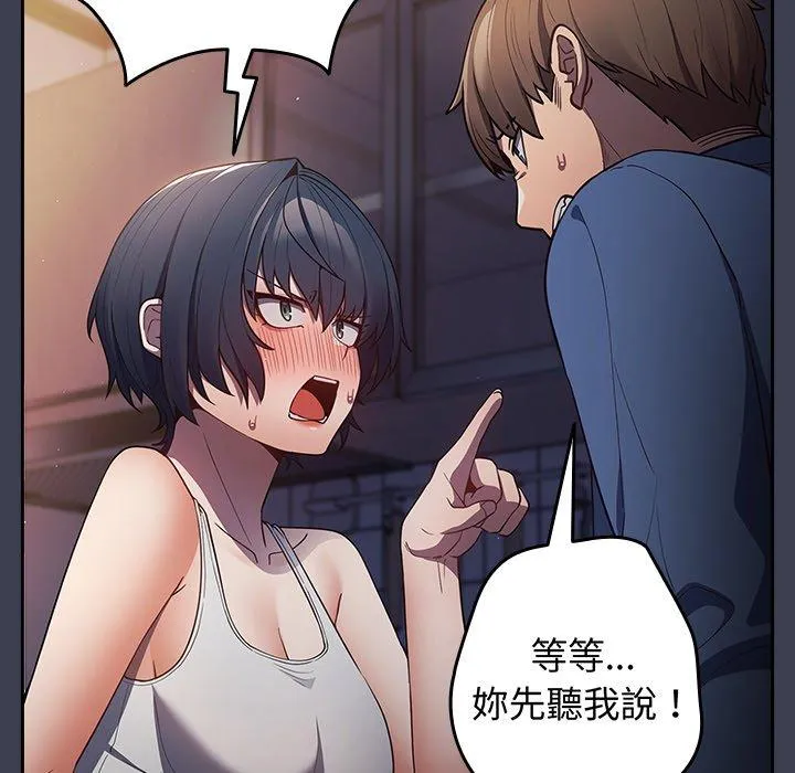 游戏不能这样玩 - 第17话 - page 61