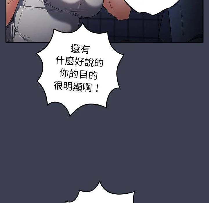 游戏不能这样玩 - 第17话 - page 62