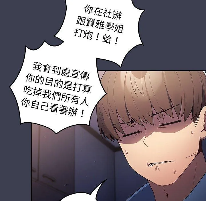 游戏不能这样玩 - 第17话 - page 63