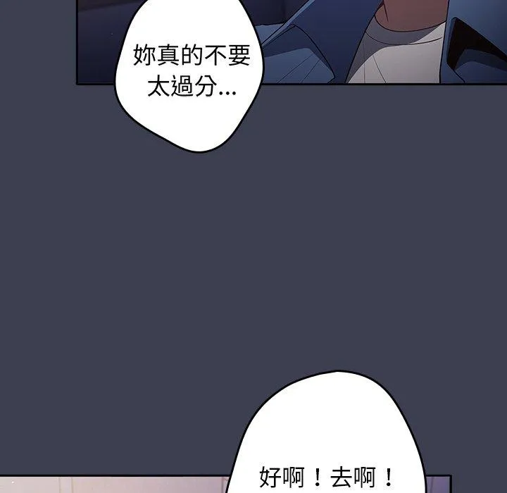 游戏不能这样玩 - 第17话 - page 64