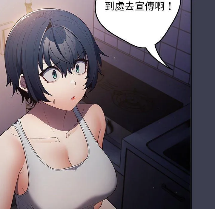 游戏不能这样玩 - 第17话 - page 65