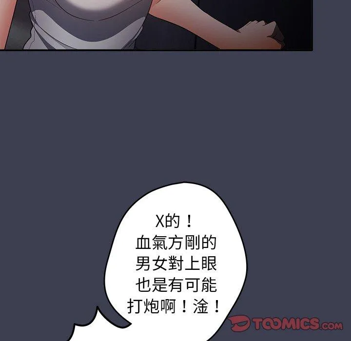 游戏不能这样玩 - 第17话 - page 66