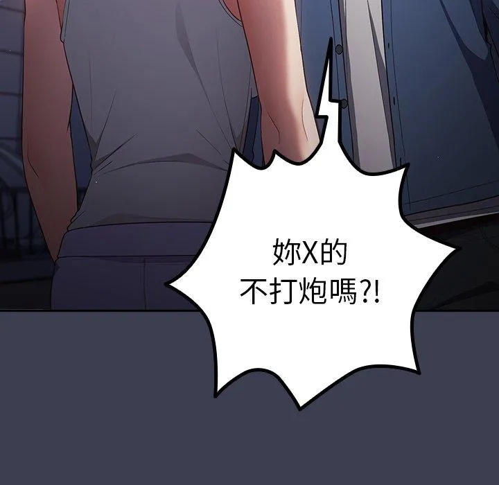 游戏不能这样玩 - 第17话 - page 68