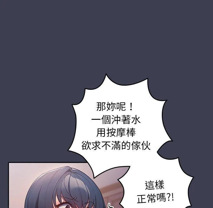 游戏不能这样玩 - 第17话 - page 69