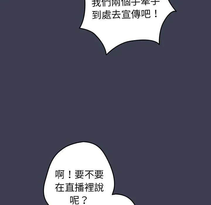 游戏不能这样玩 - 第17话 - page 71