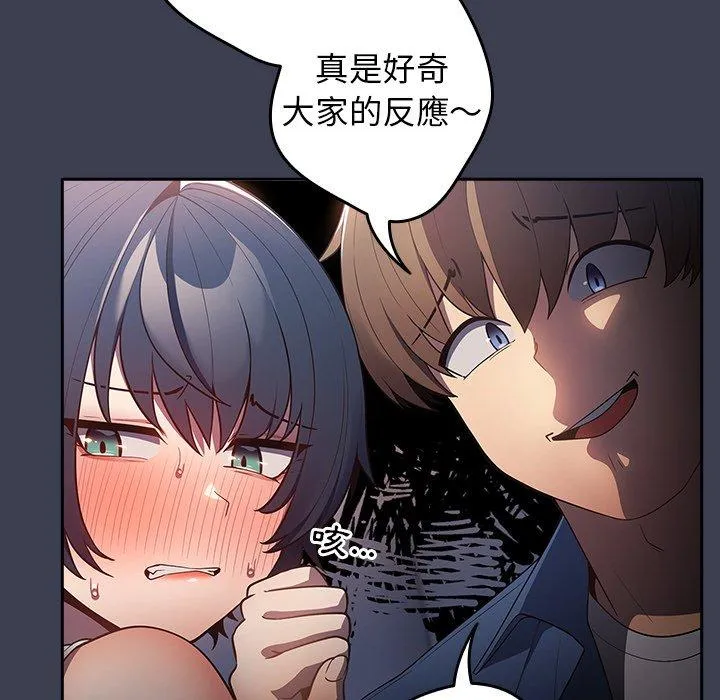 游戏不能这样玩 - 第17话 - page 72