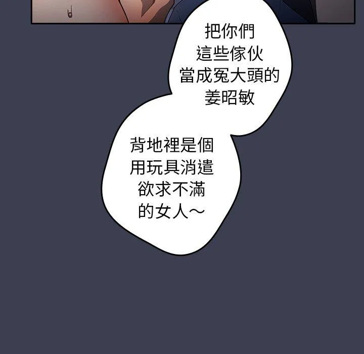 游戏不能这样玩 - 第17话 - page 73