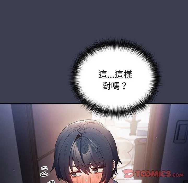 游戏不能这样玩 - 第17话 - page 75