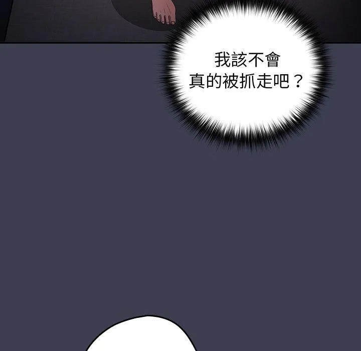 游戏不能这样玩 - 第17话 - page 77