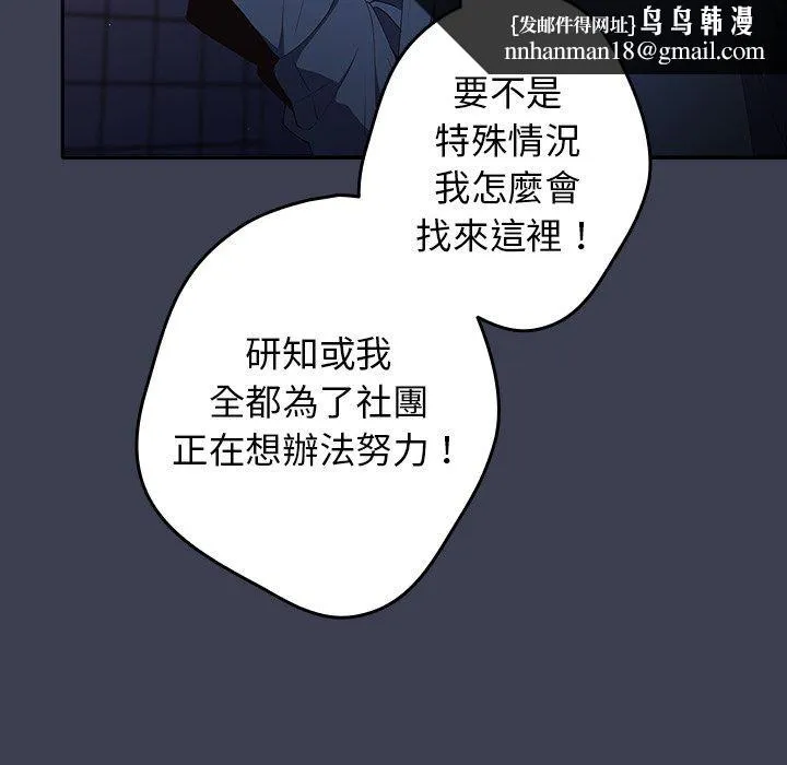 游戏不能这样玩 - 第17话 - page 79