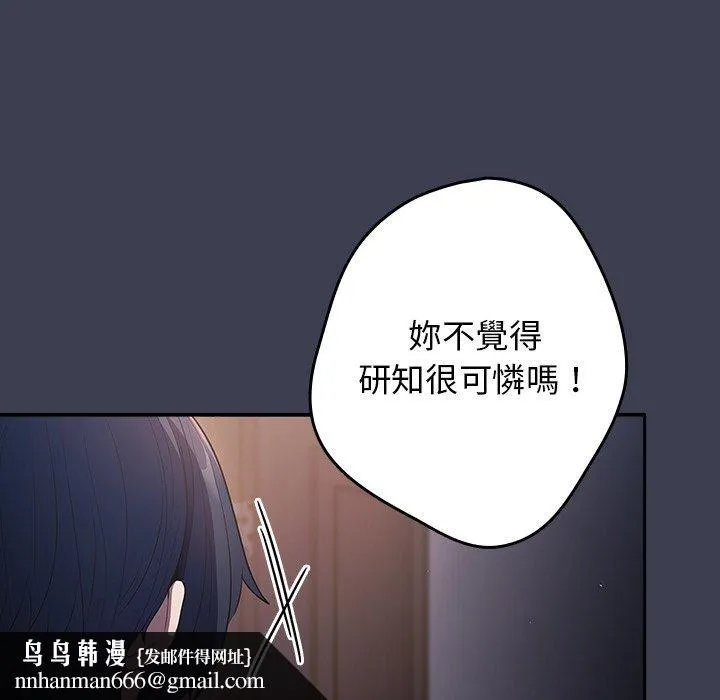 游戏不能这样玩 - 第17话 - page 80