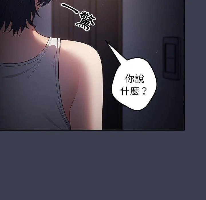 游戏不能这样玩 - 第17话 - page 81