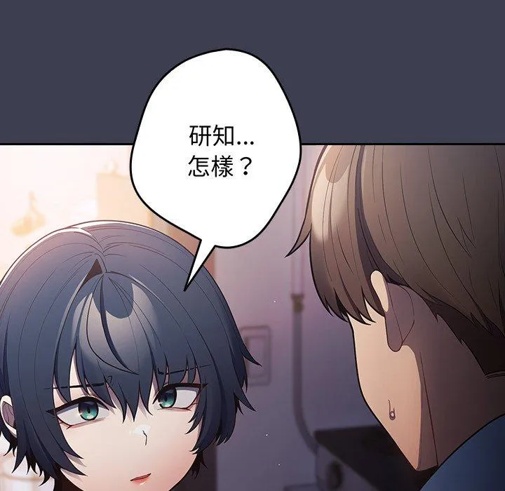 游戏不能这样玩 - 第17话 - page 82