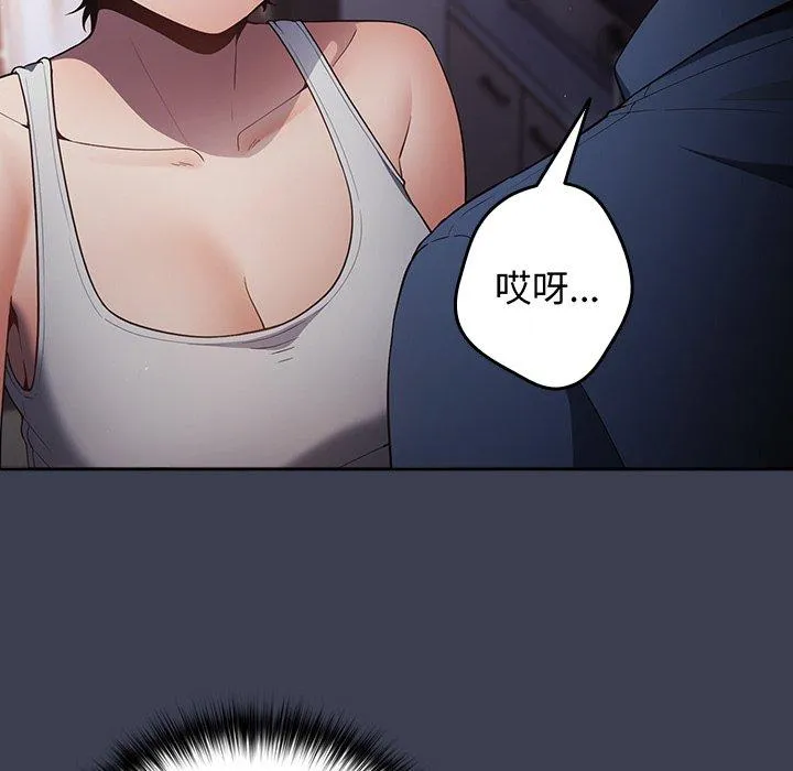 游戏不能这样玩 - 第17话 - page 83